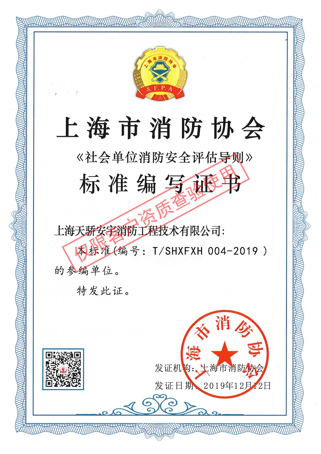 評估導(dǎo)則編寫證書